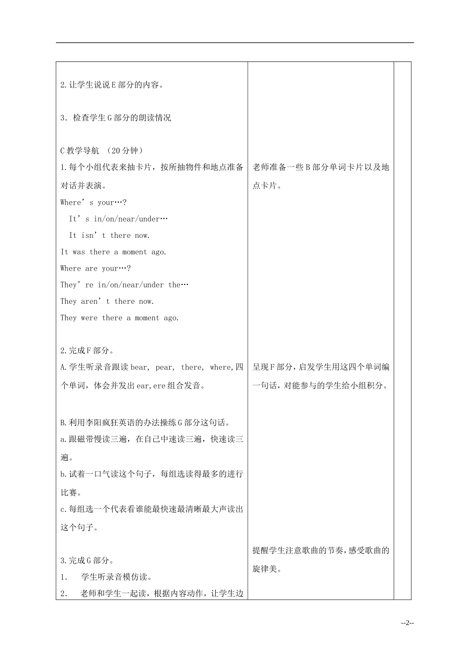 六年级英语上册 Unit 3 It was there5课时（2）教案 苏教牛津版_第2页