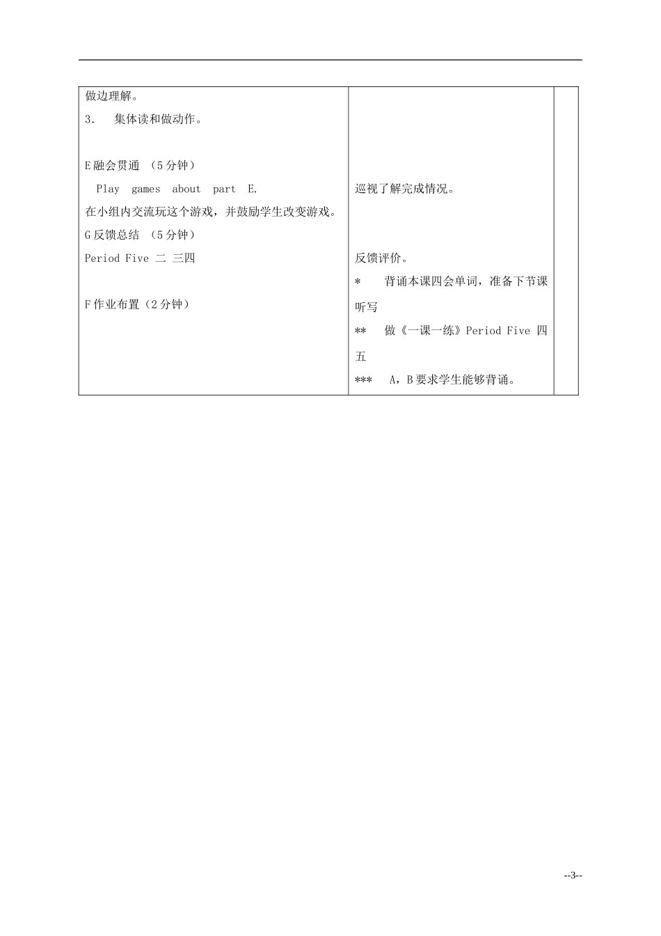 六年级英语上册 Unit 3 It was there5课时（2）教案 苏教牛津版_第3页