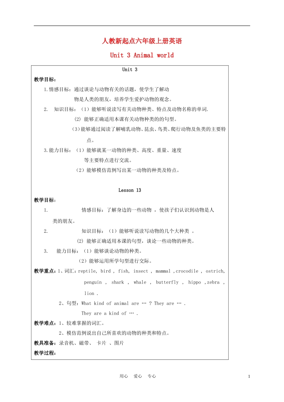 六年级英语上册 Unit 3 Lesson 13-14教案 人教新起点_第1页