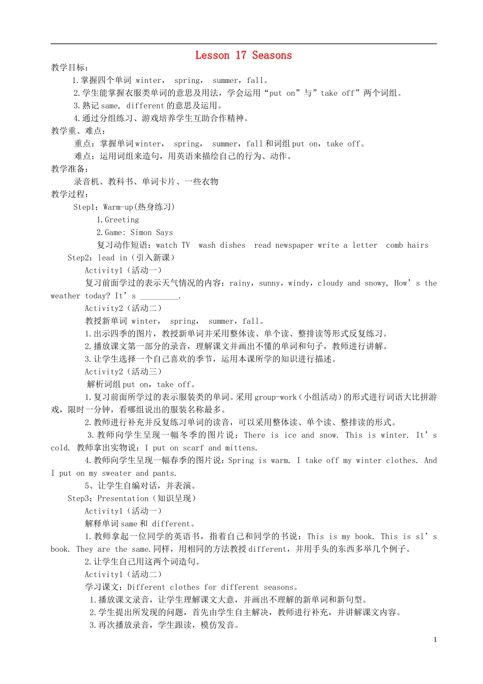 六年级英语上册 Unit 3 Lesson 17(4)教案 冀教版_第1页