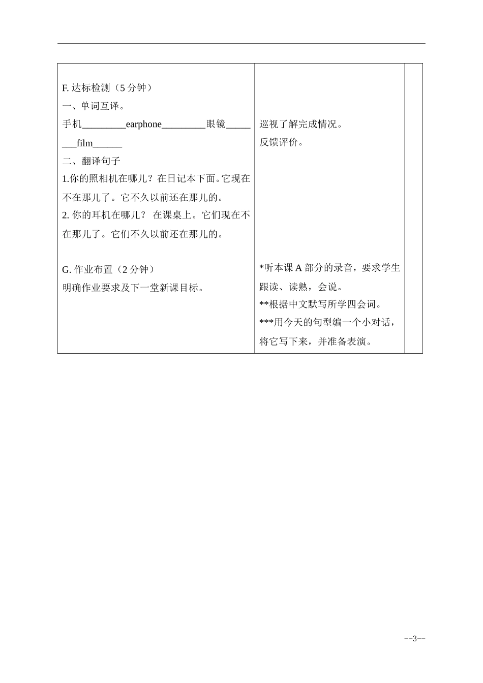 六年级英语上册 Unit 3 It was there2课时（2）教案 苏教牛津版_第3页