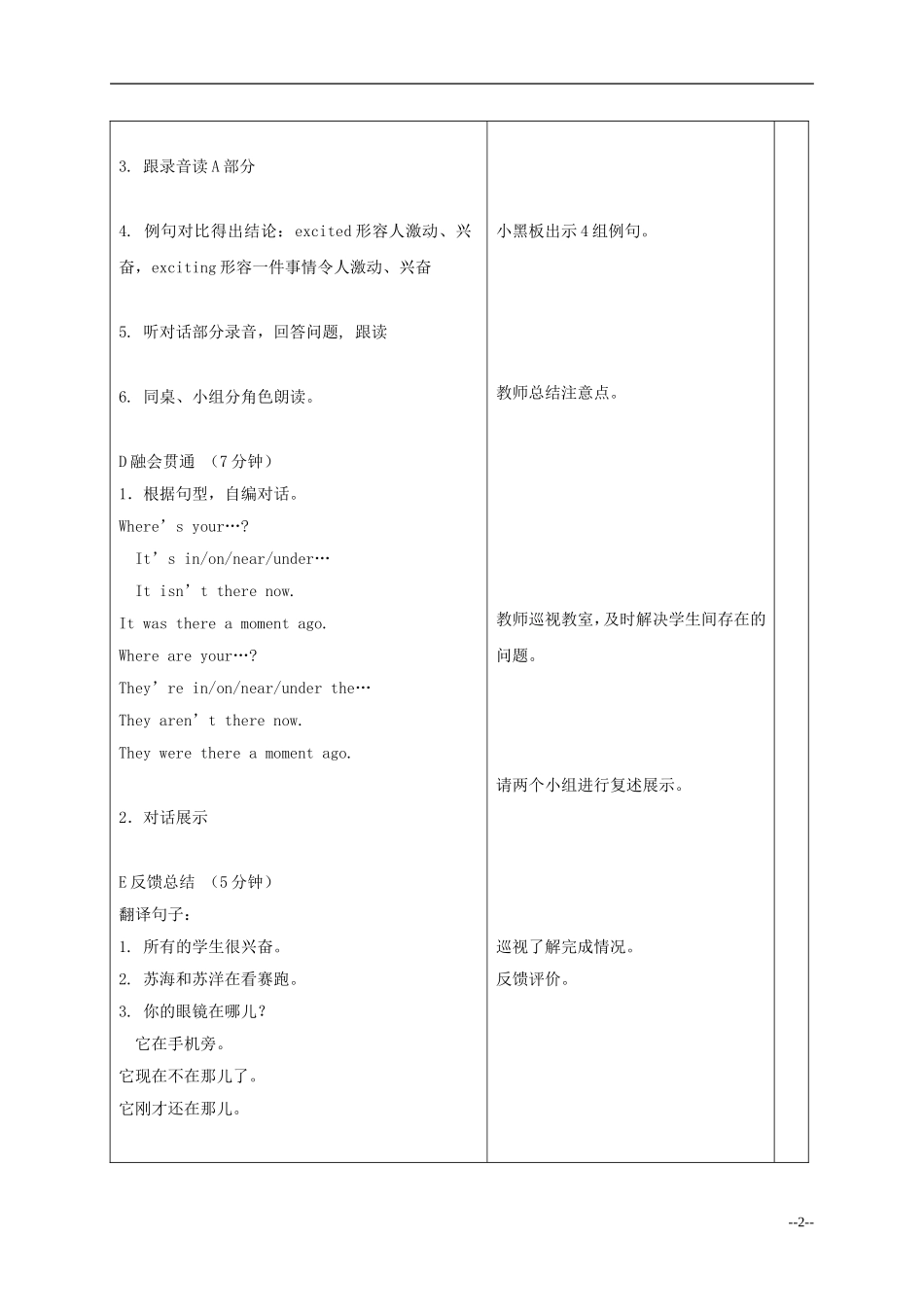 六年级英语上册 Unit 3 It was there3课时（2）教案 苏教牛津版_第2页