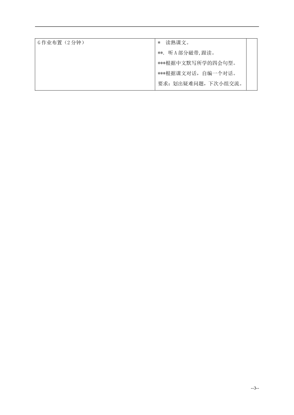 六年级英语上册 Unit 3 It was there3课时（2）教案 苏教牛津版_第3页