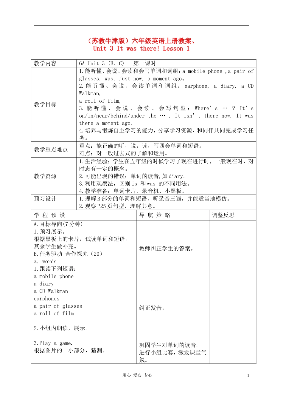 六年级英语上册 Unit 3 It was there! Lesson 2 第一课时教案 苏教牛津版_第1页