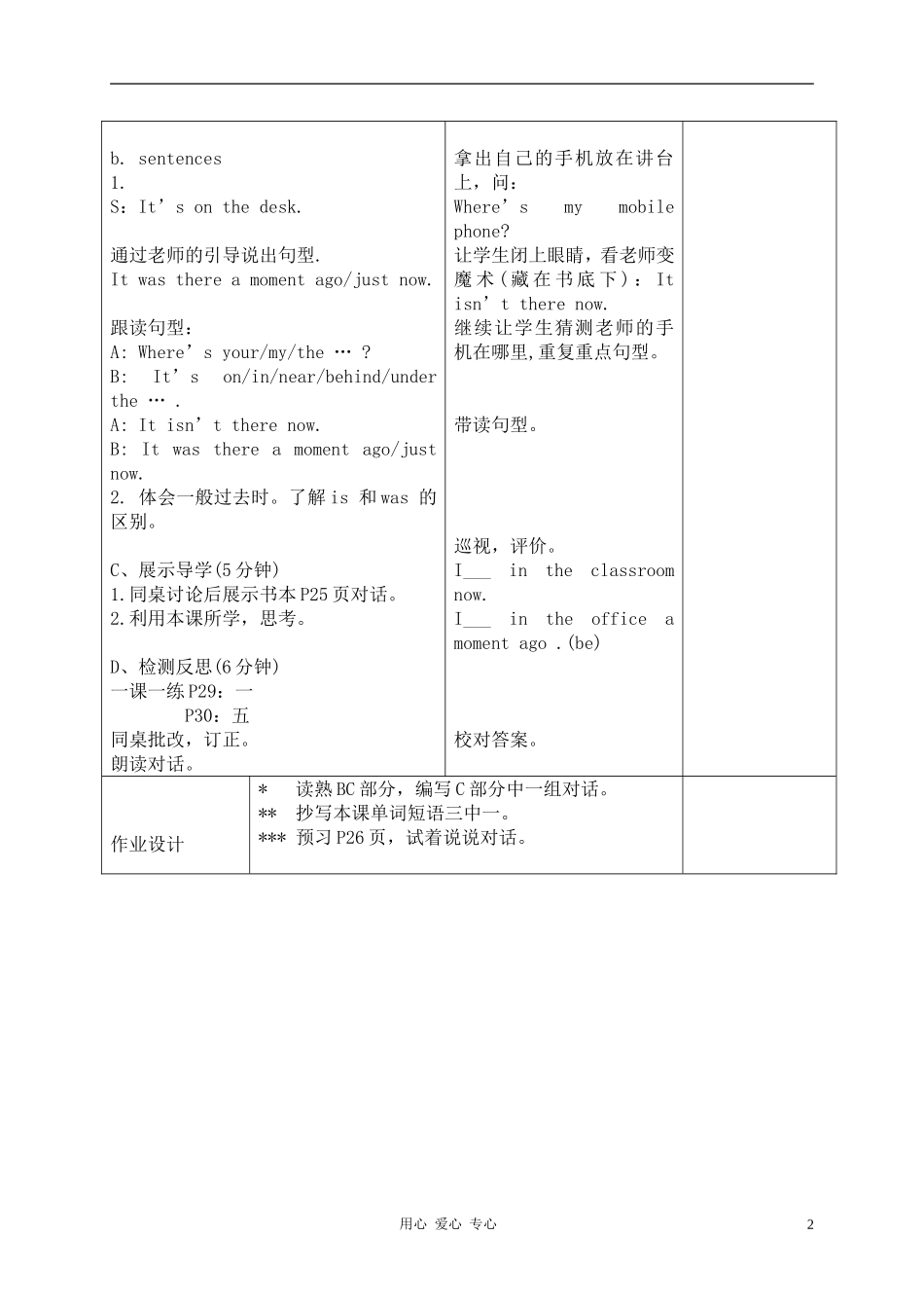 六年级英语上册 Unit 3 It was there! Lesson 2 第一课时教案 苏教牛津版_第2页