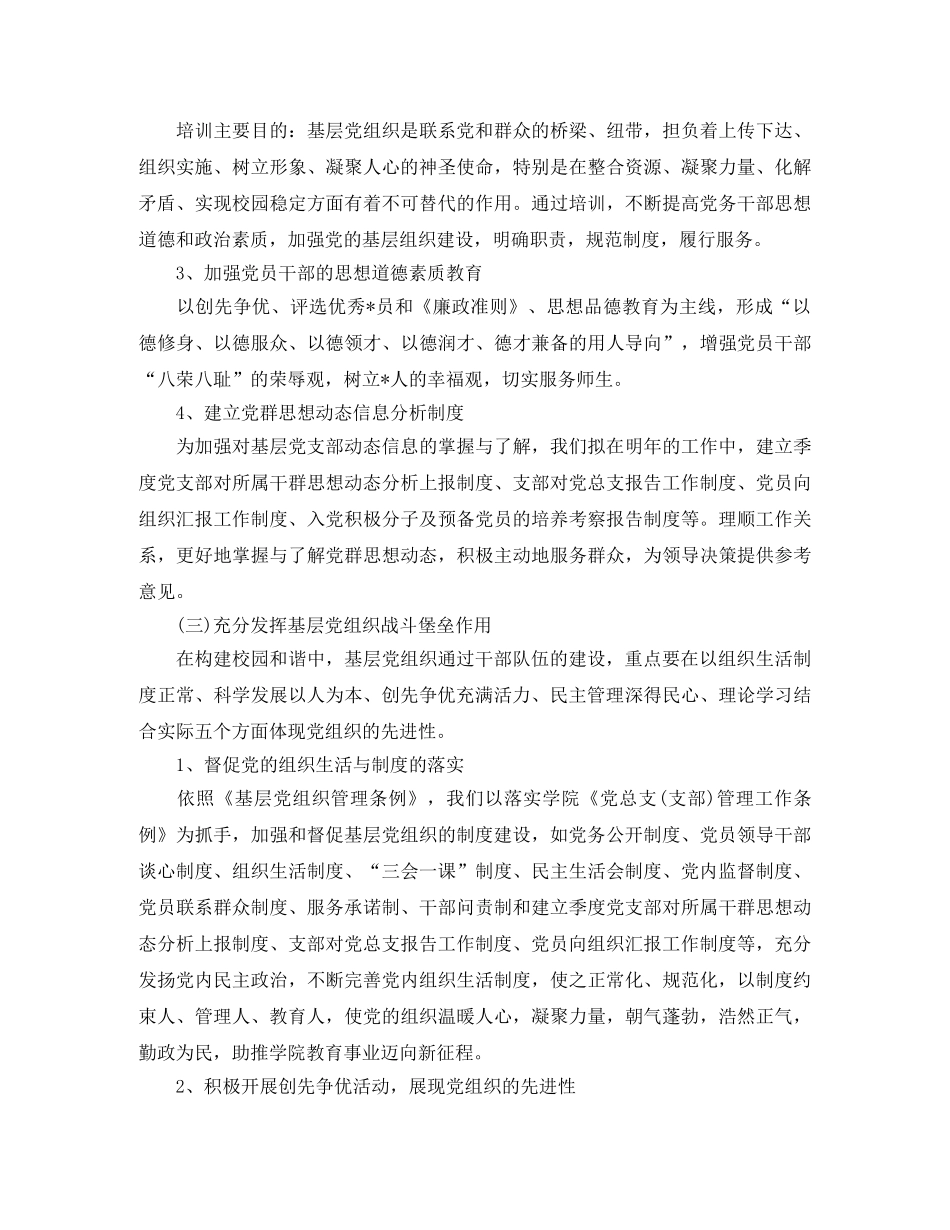 2020机关支部年度工作计划表 _第2页