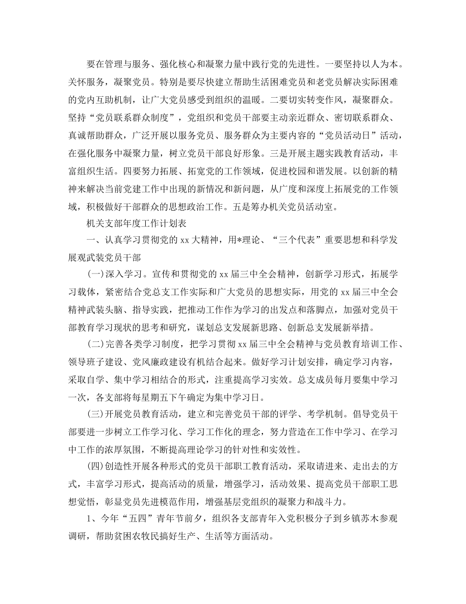2020机关支部年度工作计划表 _第3页