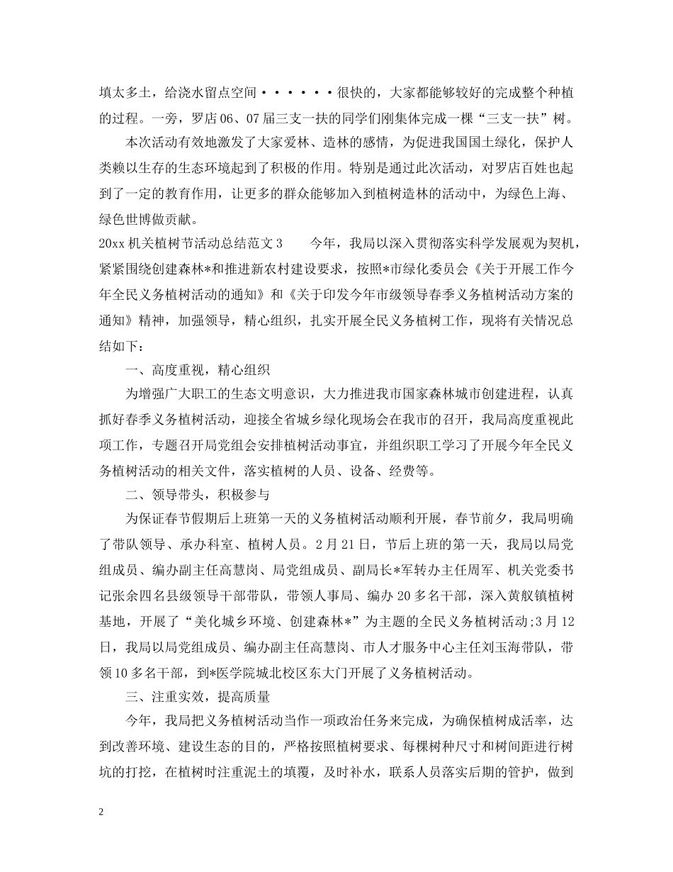 2020机关植树节活动工作总结 _第2页