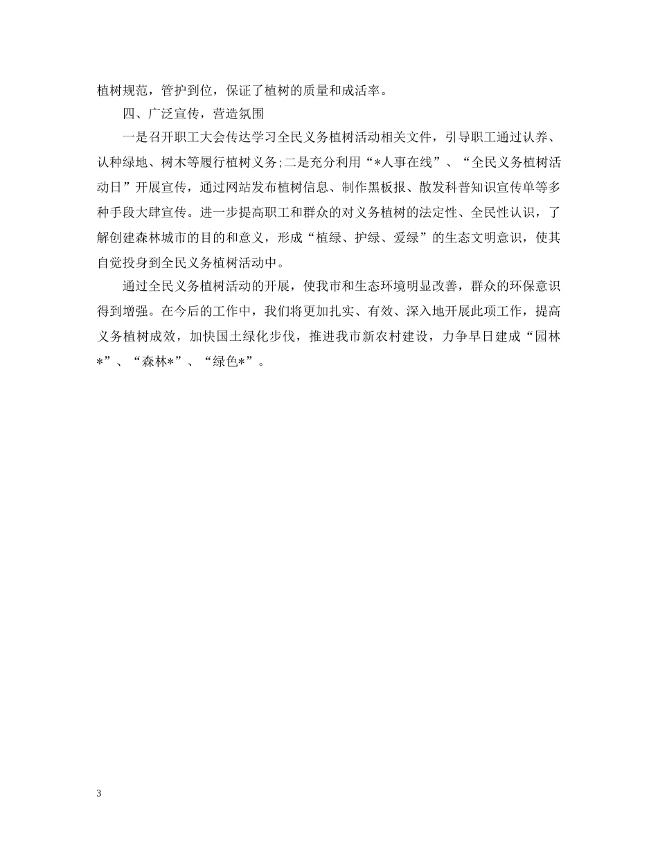 2020机关植树节活动工作总结 _第3页