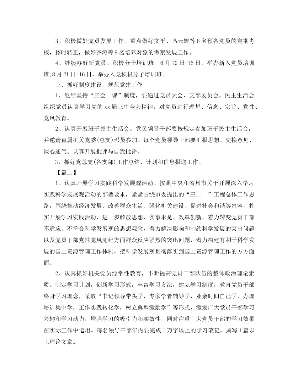 2020机关支部工作计划 _第2页