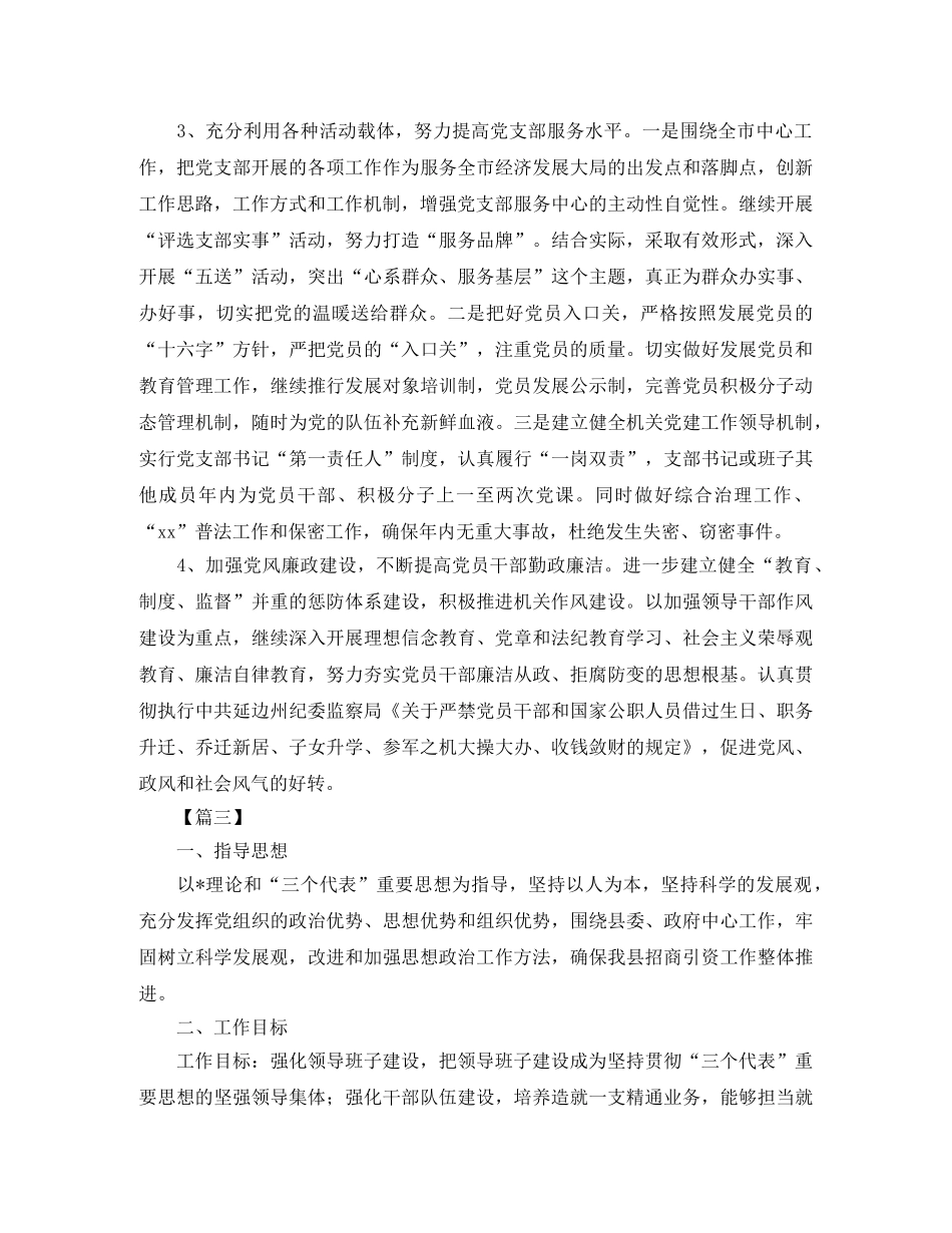 2020机关支部工作计划 _第3页