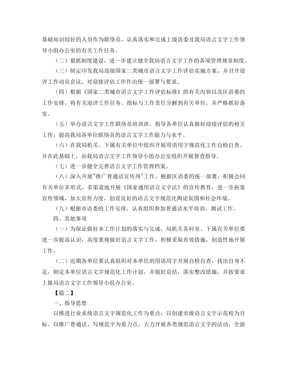 2020机关语言文字工作计划 _第2页