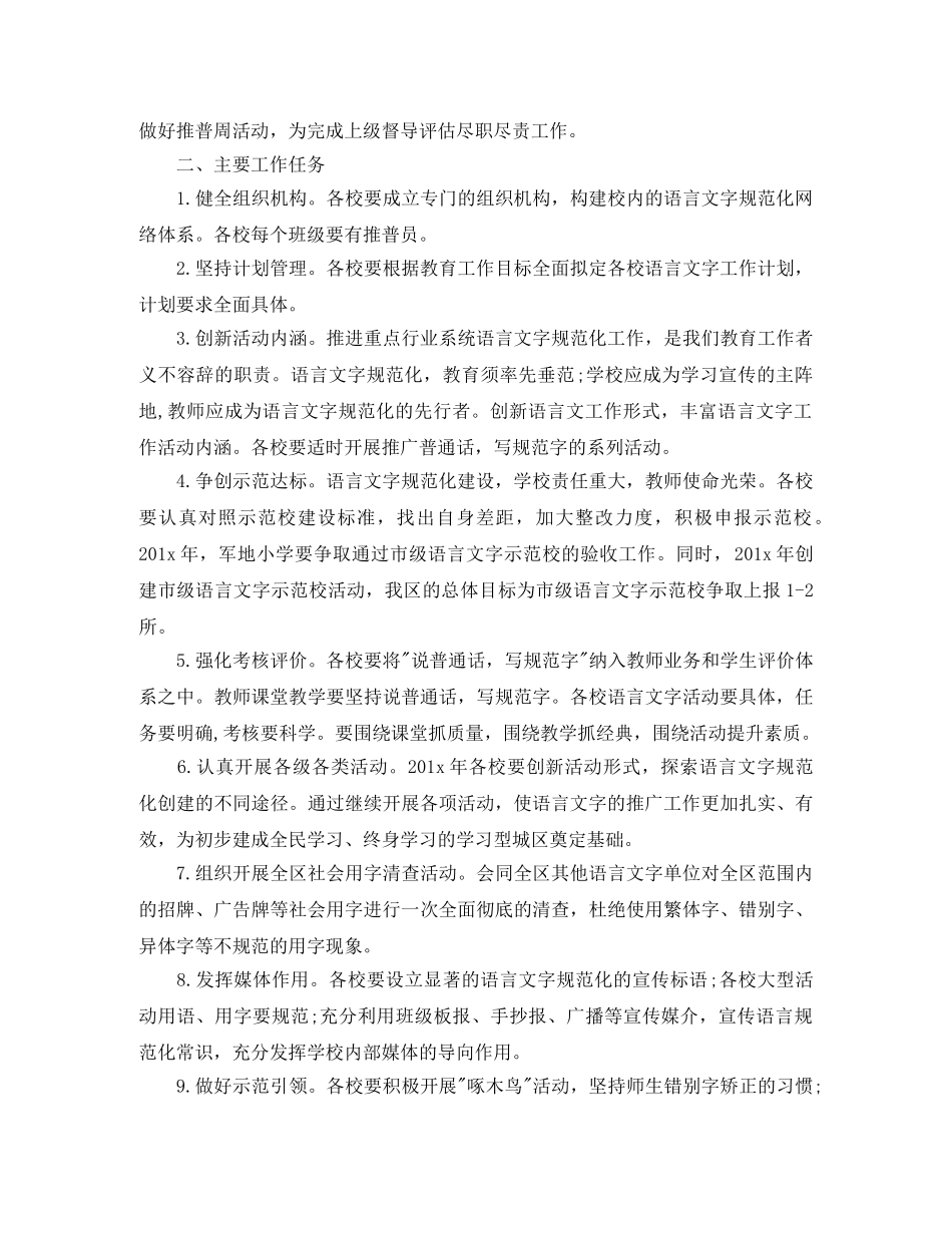2020机关语言文字工作计划 _第3页