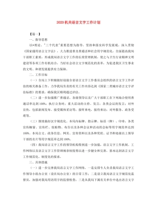 2020机关语言文字工作计划 
