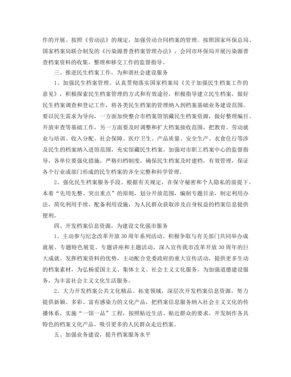 2020机关档案局工作计划报告 _第2页