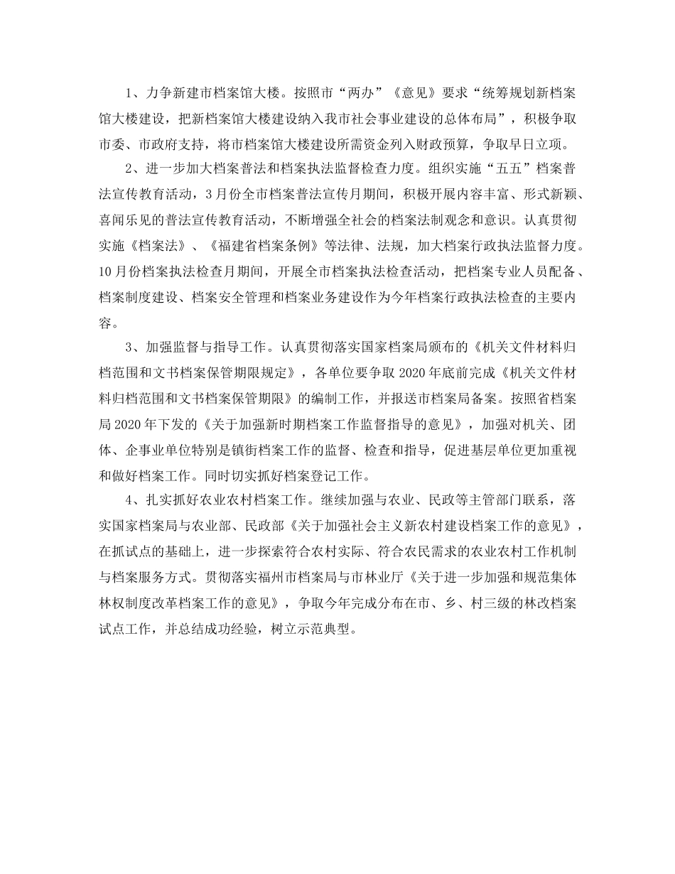 2020机关档案局工作计划报告 _第3页