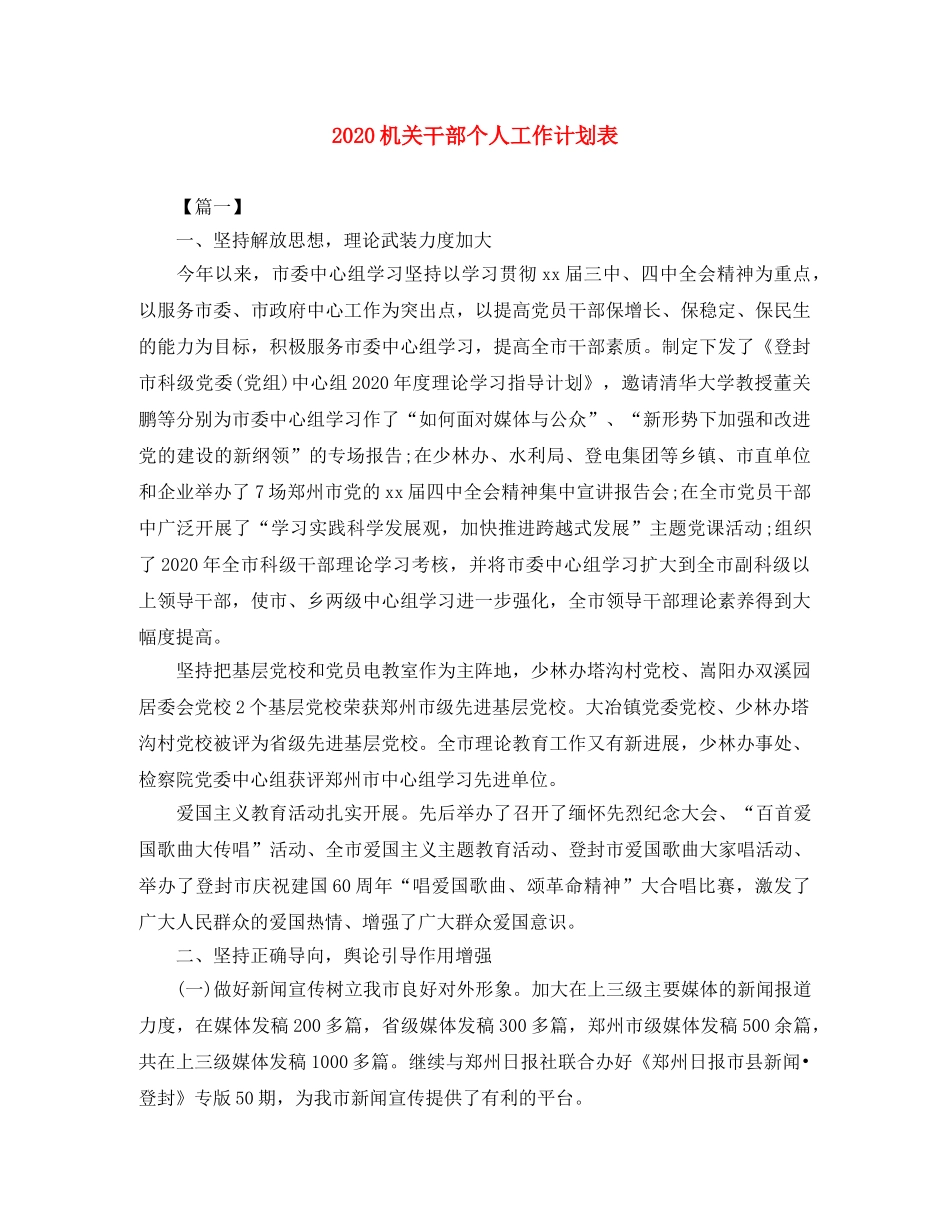 2020机关干部个人工作计划表 _第1页