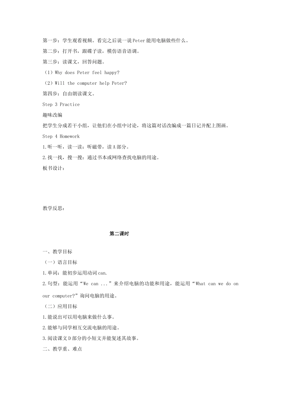 六年级英语上册 Unit 3 I like my computer教案 湘少版-湘少版小学六年级上册英语教案_第2页