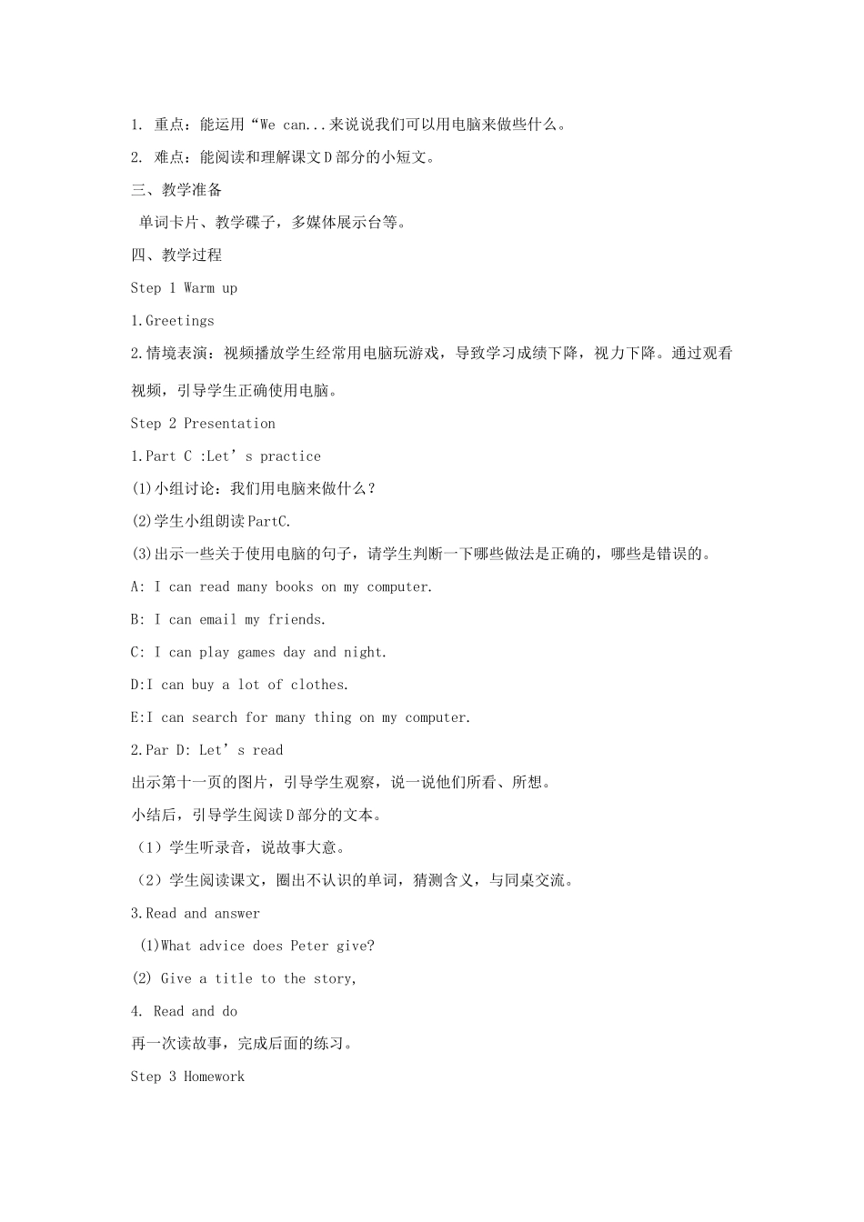 六年级英语上册 Unit 3 I like my computer教案 湘少版-湘少版小学六年级上册英语教案_第3页