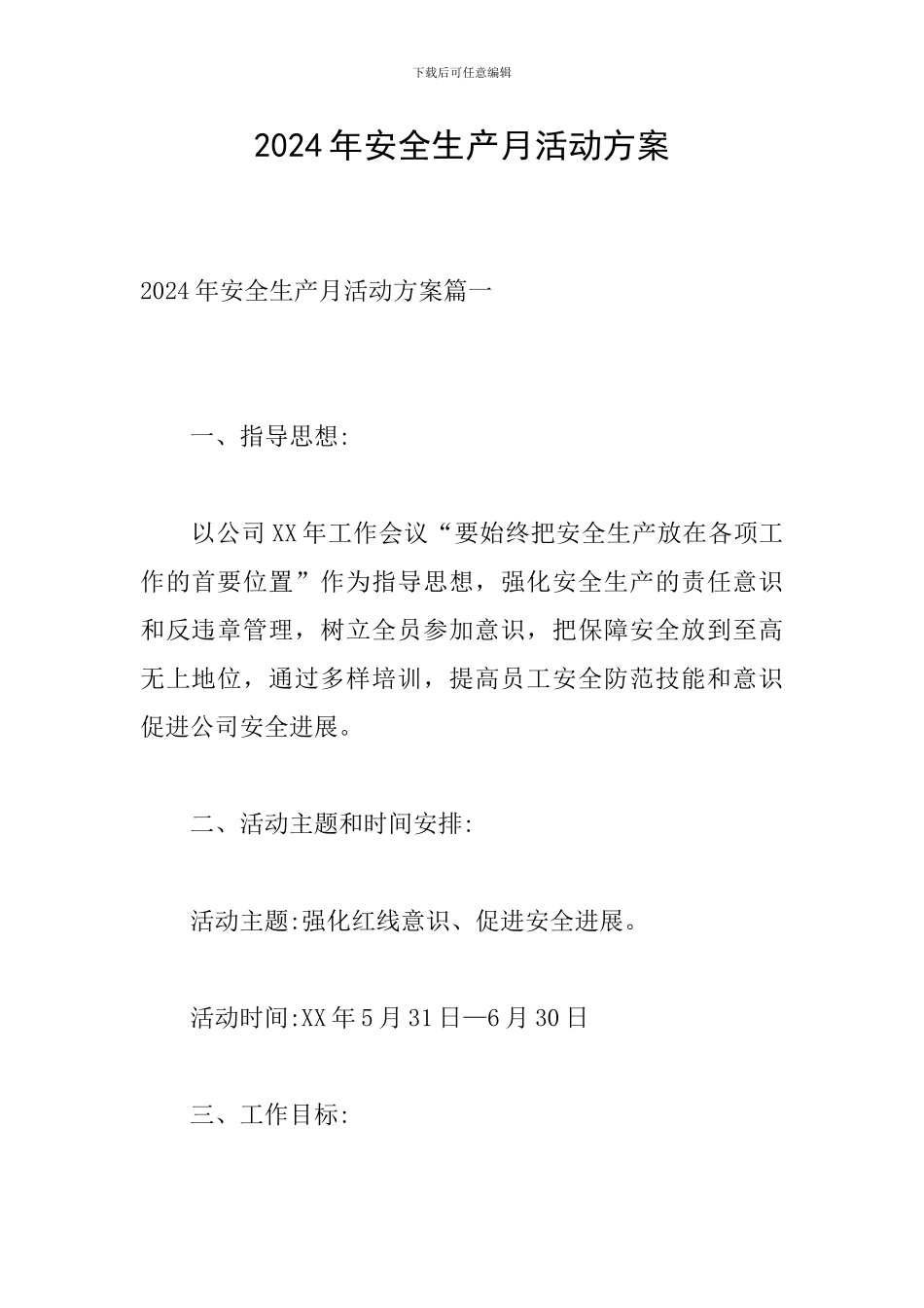 2019年安全生产月活动方案_第1页