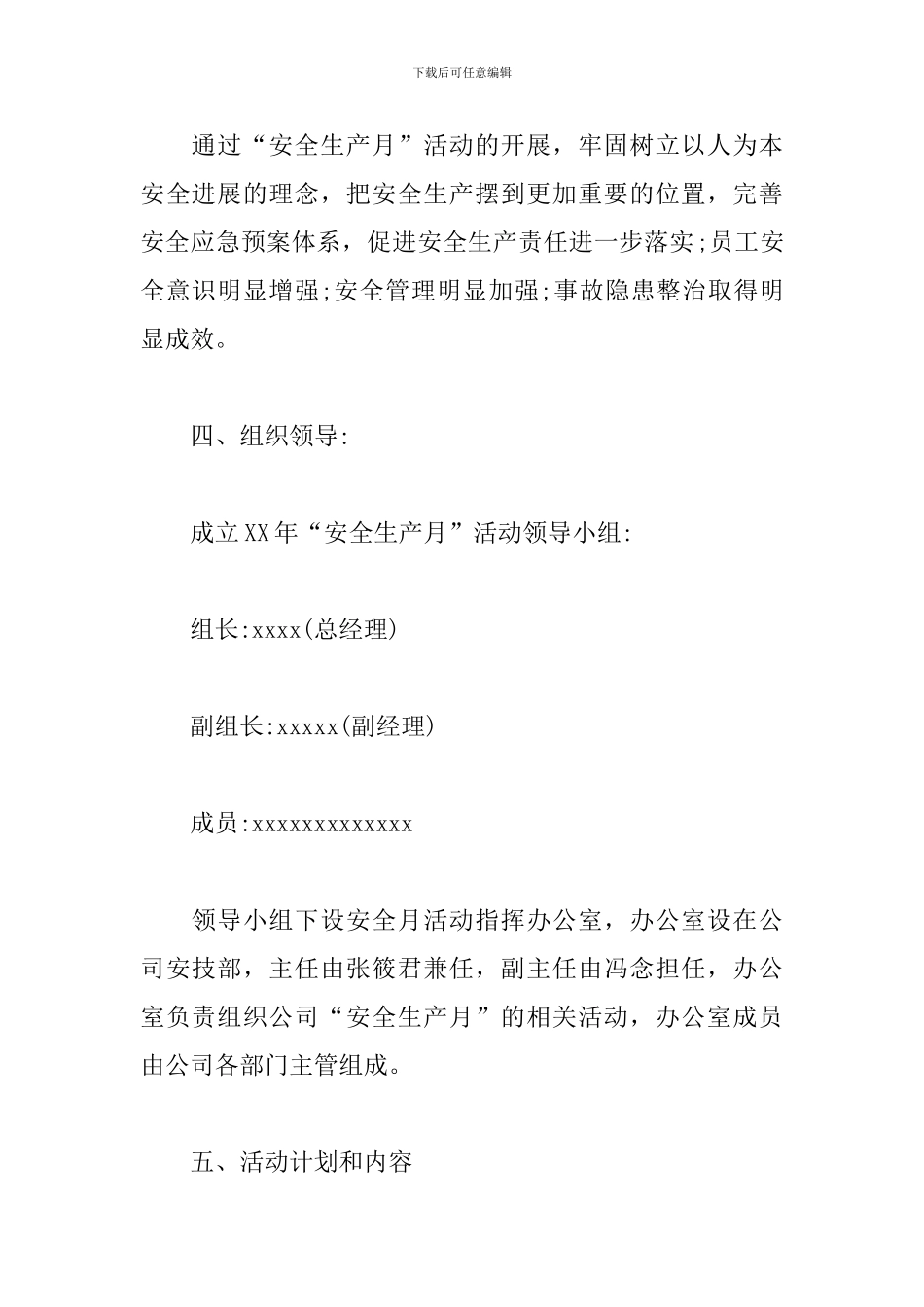 2019年安全生产月活动方案_第2页