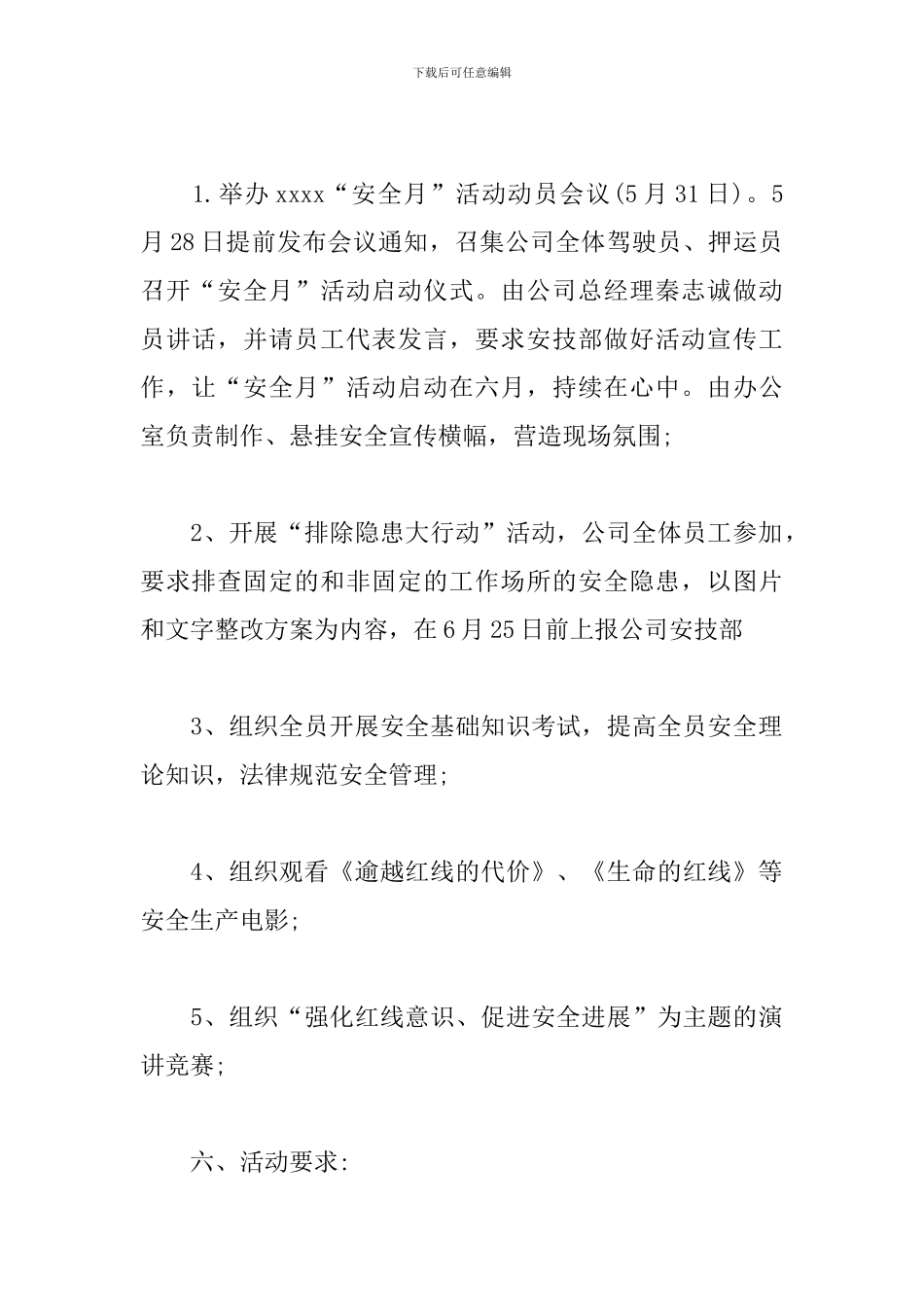 2019年安全生产月活动方案_第3页