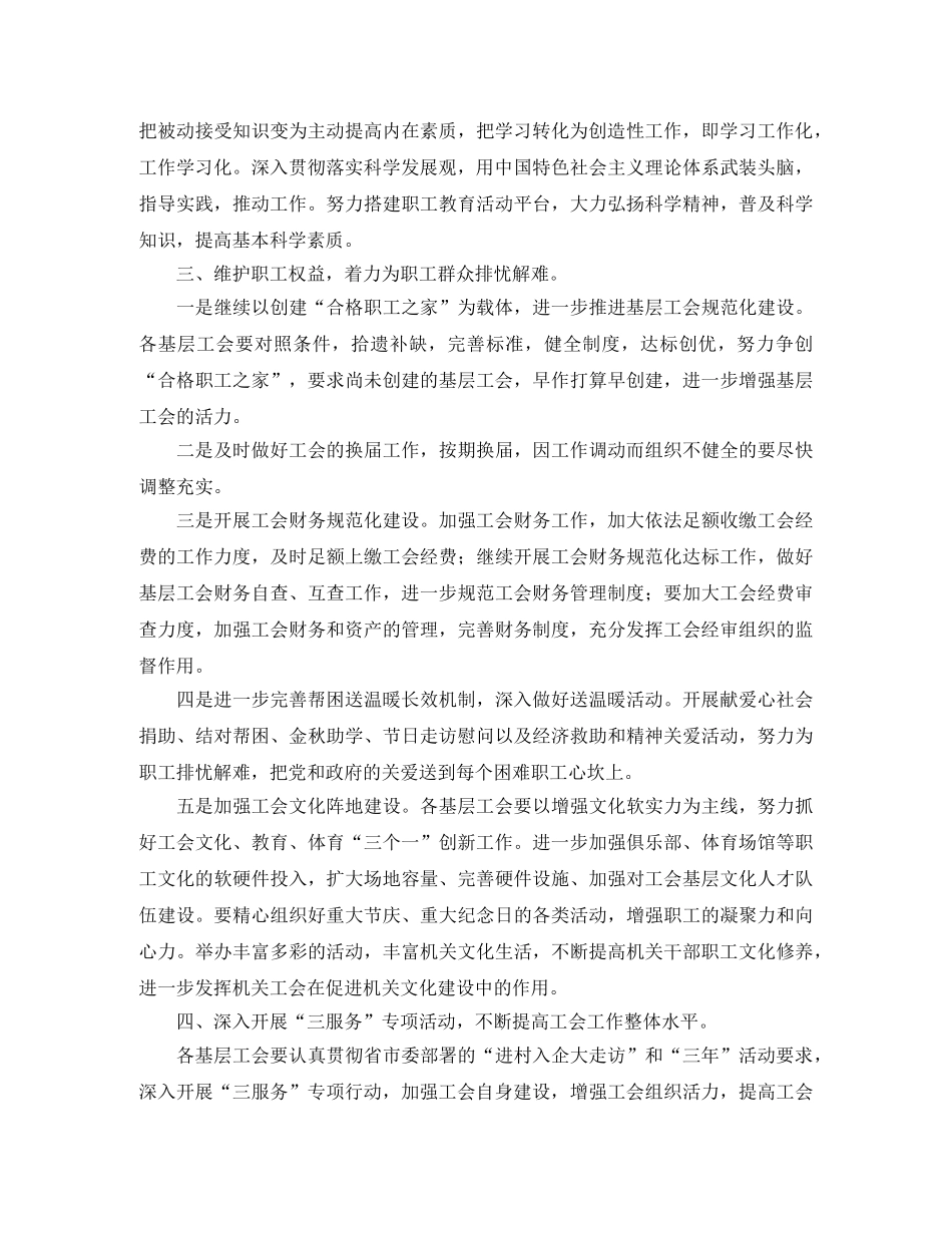 2020机关工会工作计划结尾 _第2页