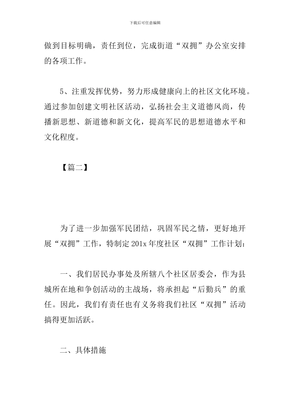 2024年社区双拥工作计划怎么写_第3页