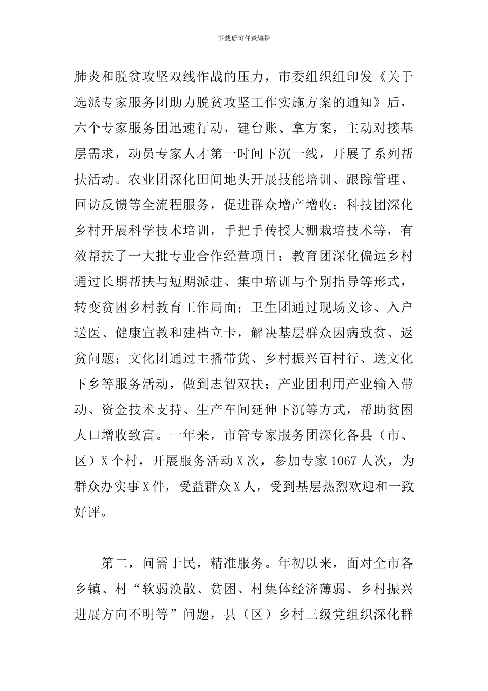 在人才助力乡村动员部署会上的发言_第2页
