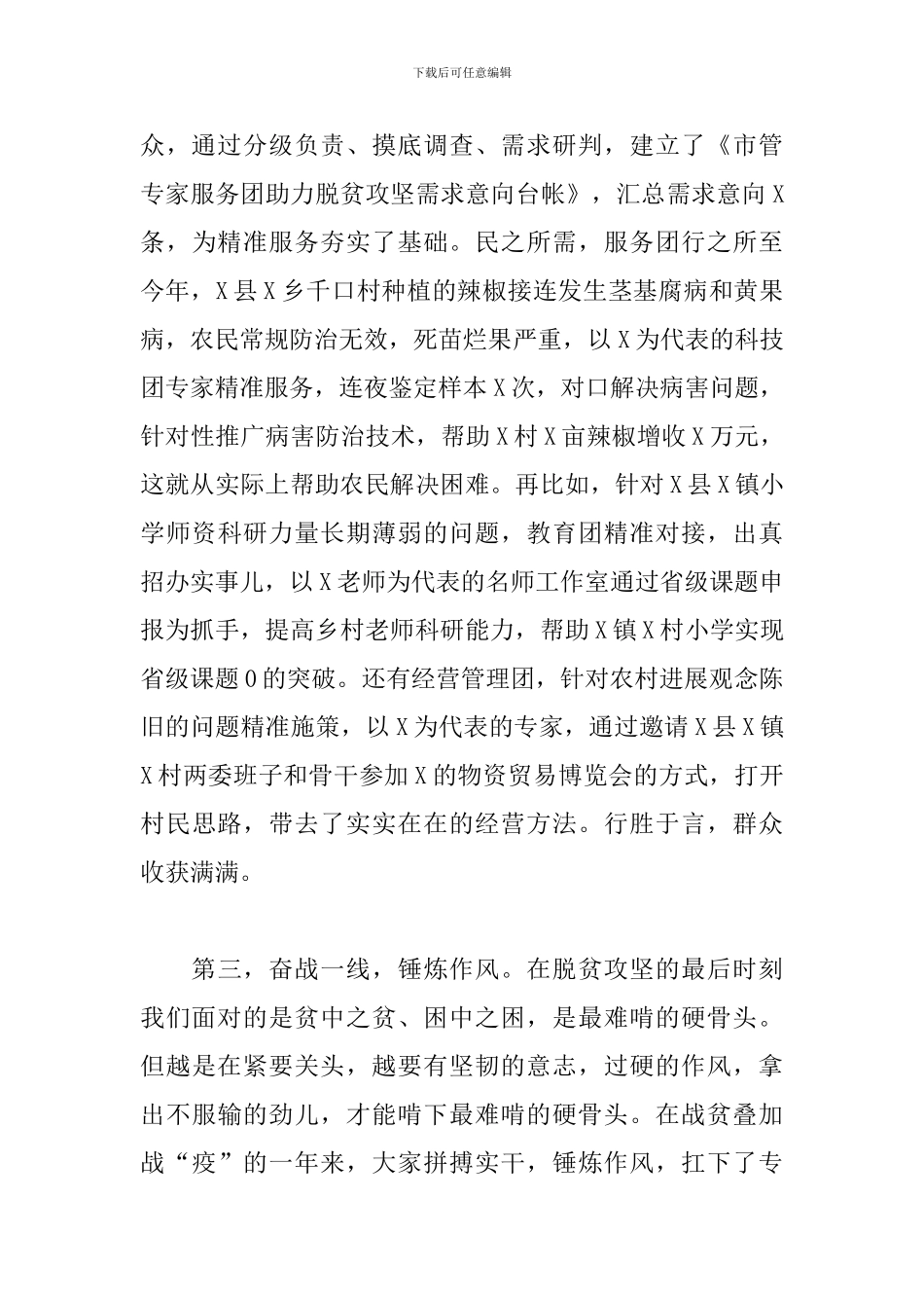 在人才助力乡村动员部署会上的发言_第3页
