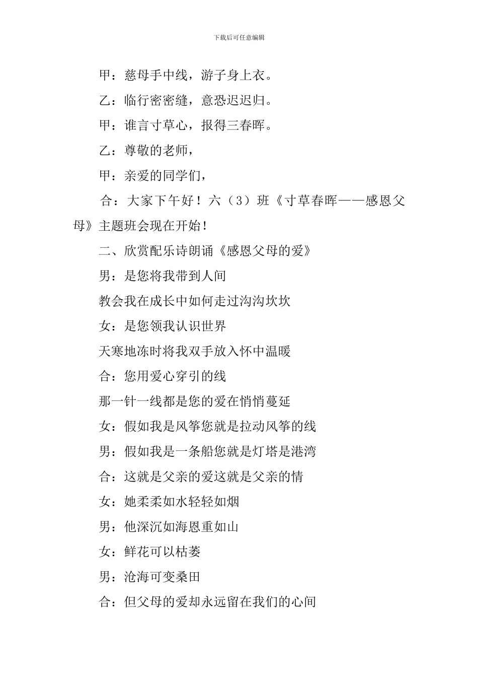 感恩父母班会的教案_第2页