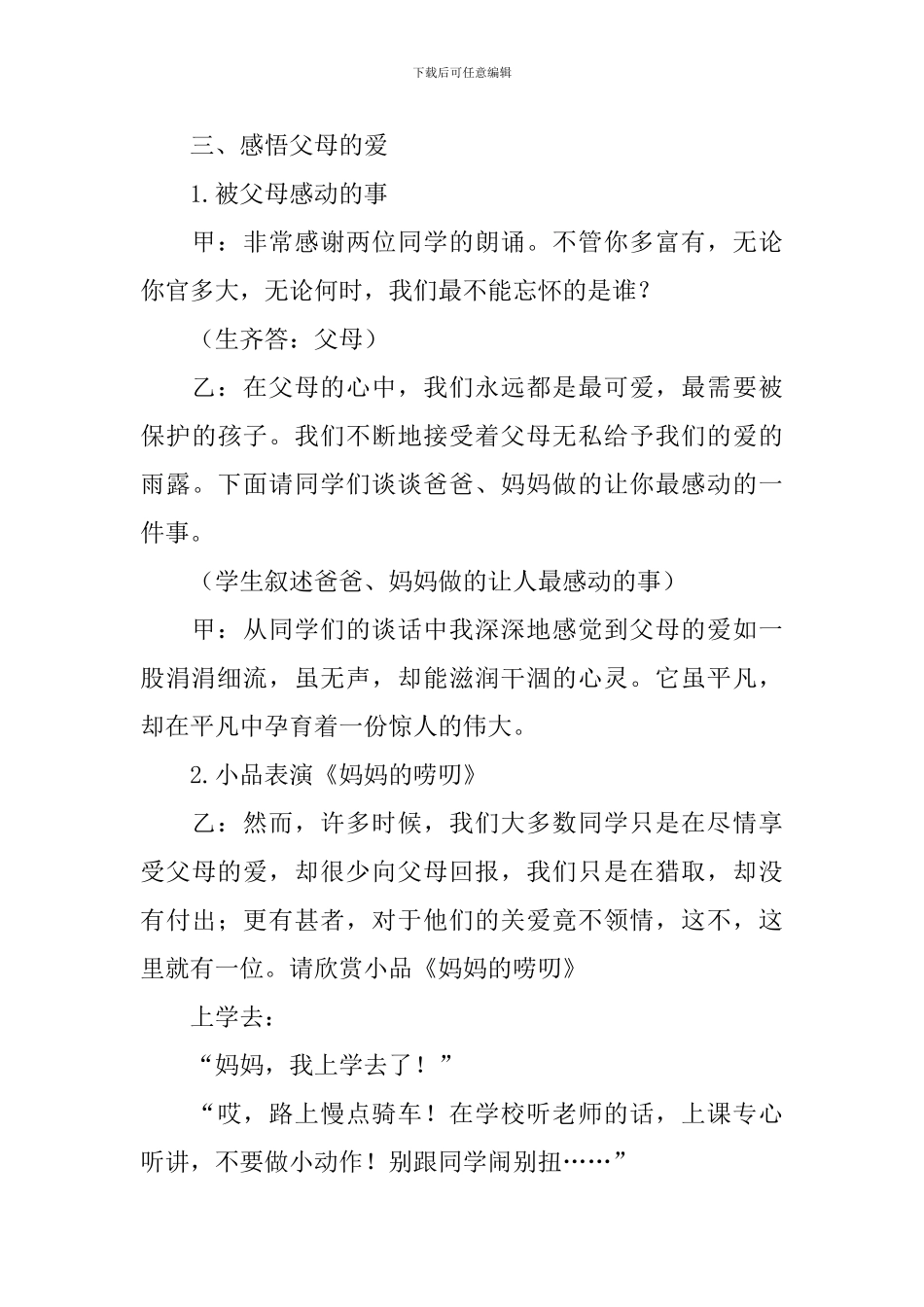 感恩父母班会的教案_第3页