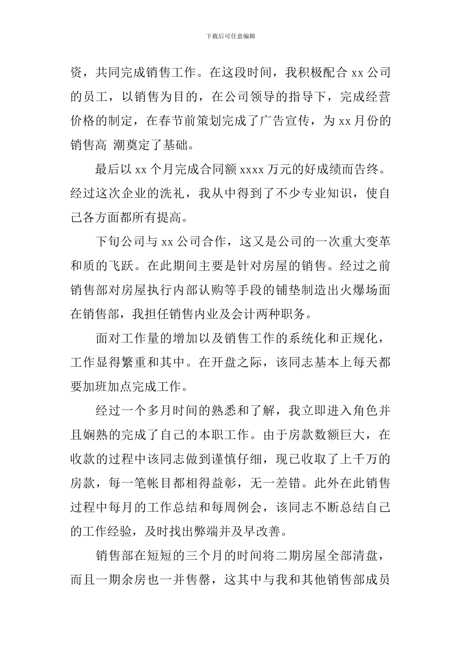 销售员工述职报告简短范文_第2页