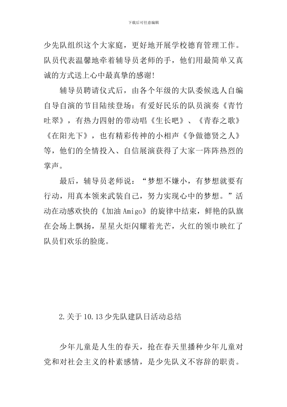 关于10.13少先队建队日活动总结_第2页