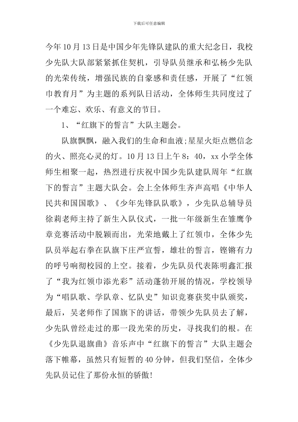 关于10.13少先队建队日活动总结_第3页