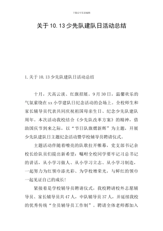 关于10.13少先队建队日活动总结