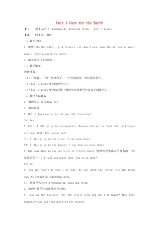 六年级英语上册 Unit 3 Care for the Earth第1课时教学设计 陕旅版-陕旅版小学六年级上册英语教案