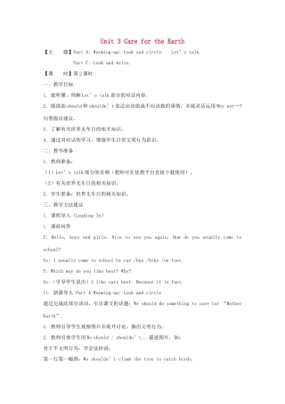 六年级英语上册 Unit 3 Care for the Earth第2课时教学设计 陕旅版-陕旅版小学六年级上册英语教案
