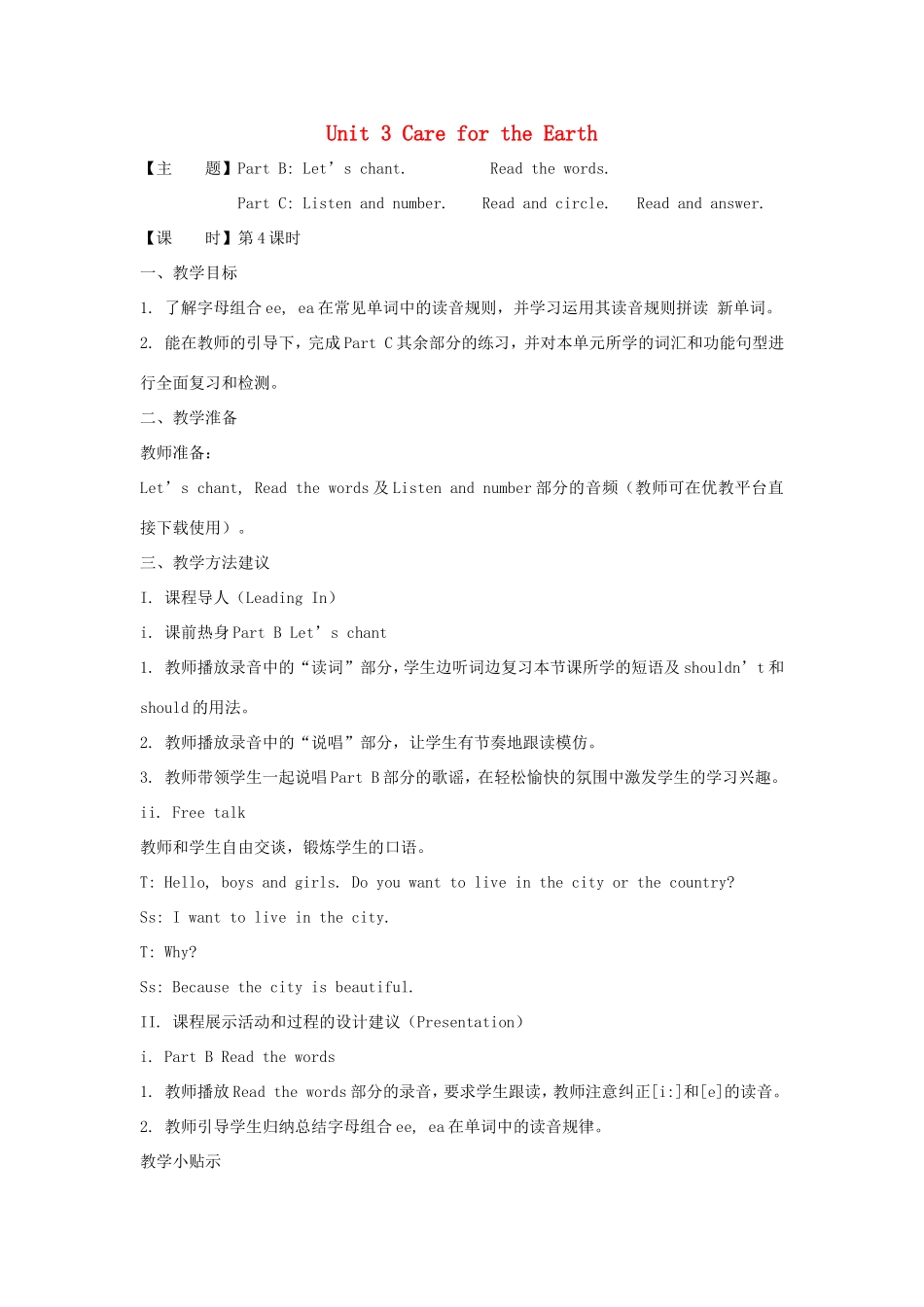 六年级英语上册 Unit 3 Care for the Earth第4课时教学设计 陕旅版-陕旅版小学六年级上册英语教案_第1页