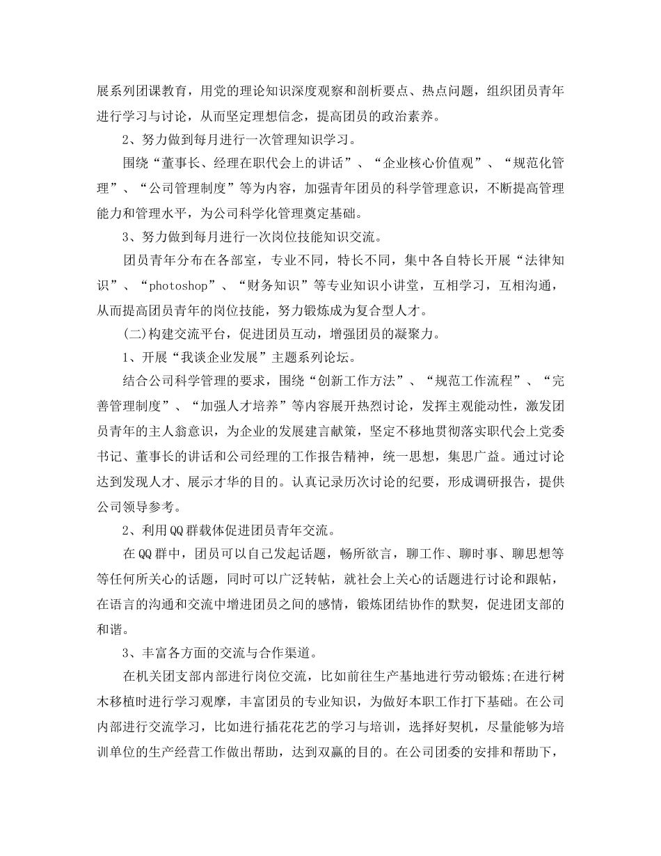 2020机关团支部工作计划 _第2页