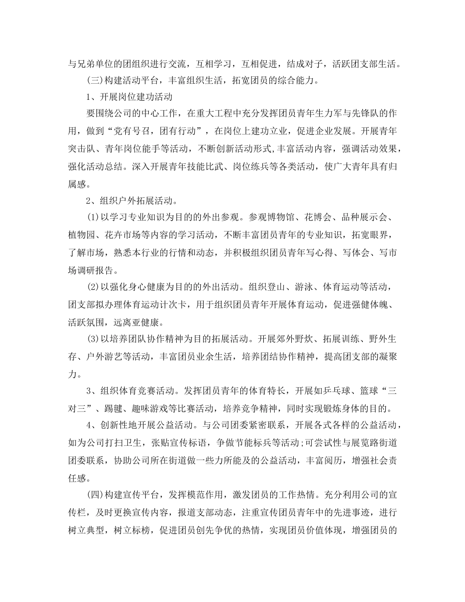 2020机关团支部工作计划 _第3页