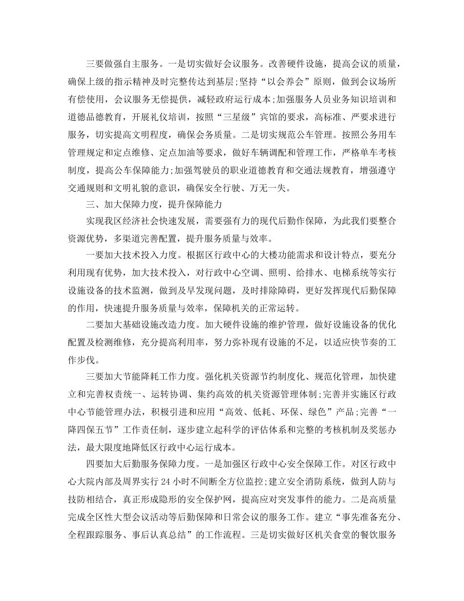 2020机关后勤工作计划范文 _第2页