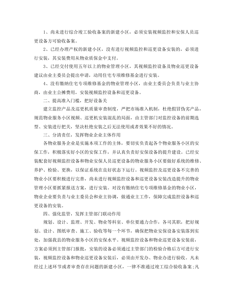 2020机关安保工作计划范文 _第2页