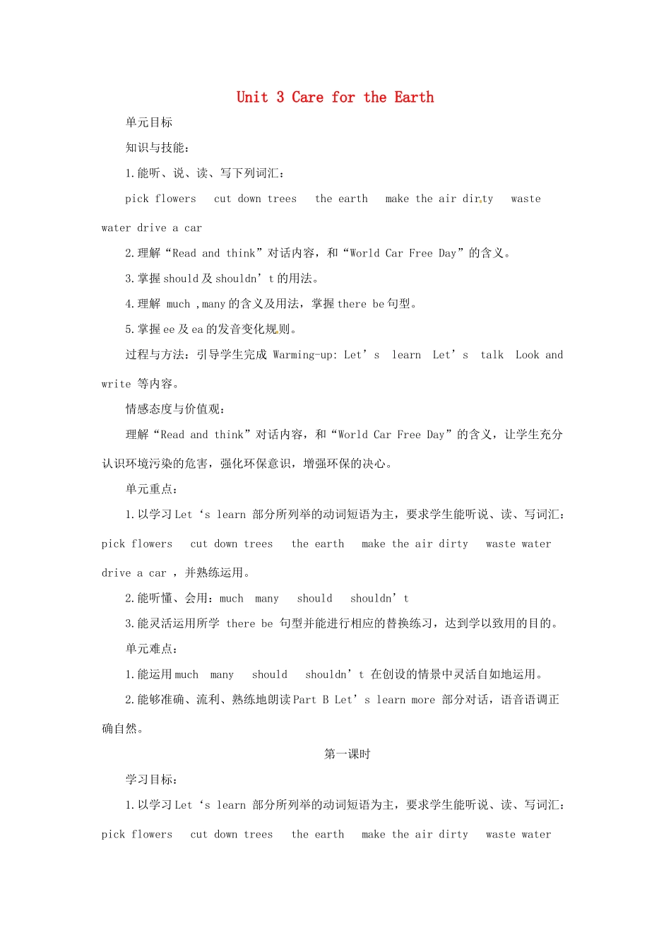 六年级英语上册 Unit 3 Care for the earth教案1 陕旅版（三起）-陕旅版小学六年级上册英语教案_第1页