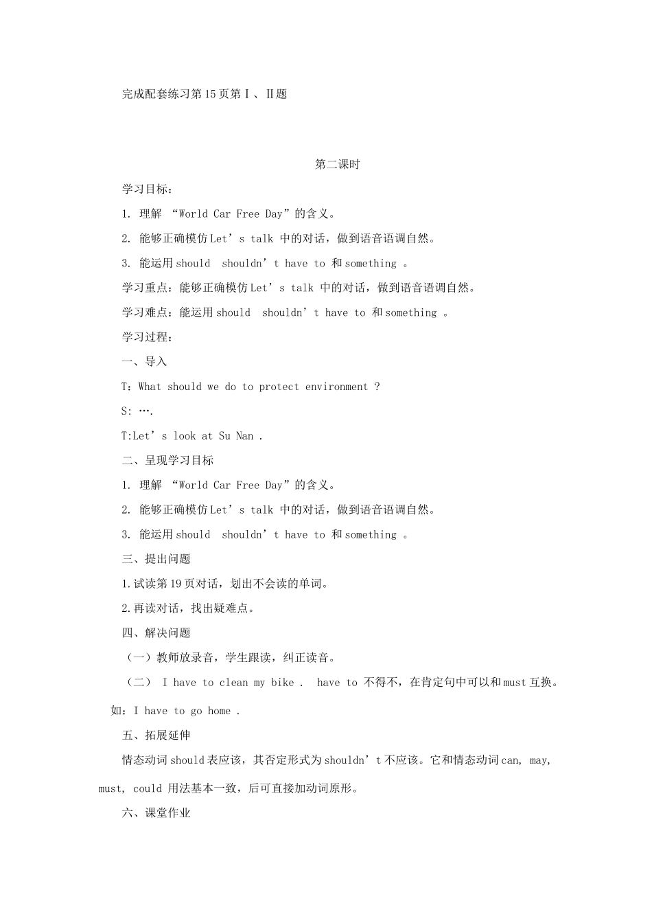 六年级英语上册 Unit 3 Care for the earth教案1 陕旅版（三起）-陕旅版小学六年级上册英语教案_第3页