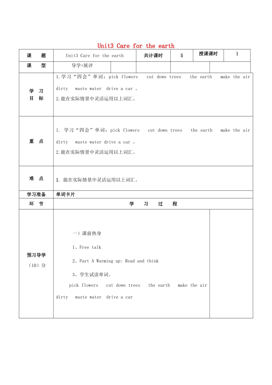 六年级英语上册 Unit 3 Care for the earth教案 陕旅版-陕旅版小学六年级上册英语教案_第1页