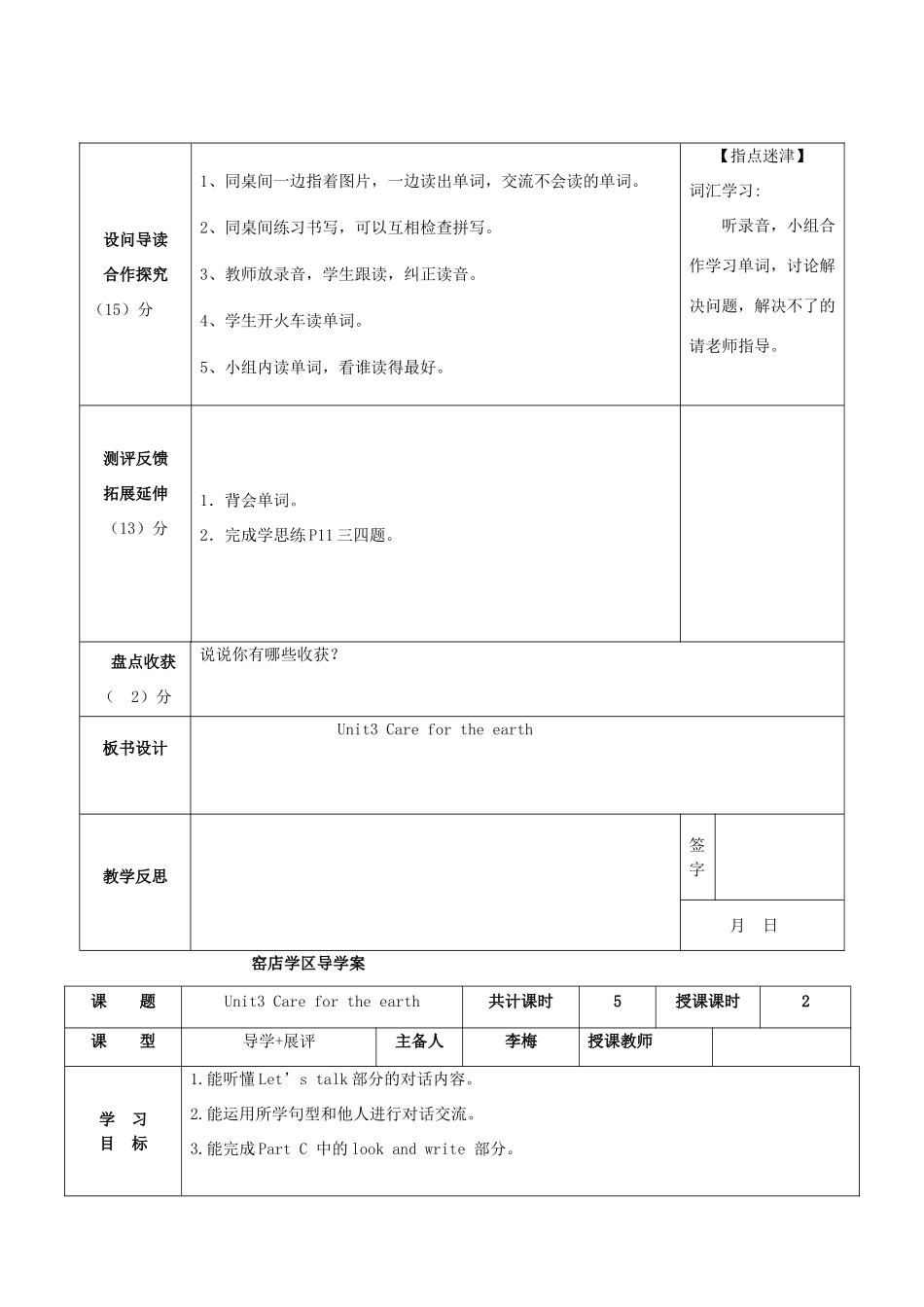六年级英语上册 Unit 3 Care for the earth教案 陕旅版-陕旅版小学六年级上册英语教案_第2页