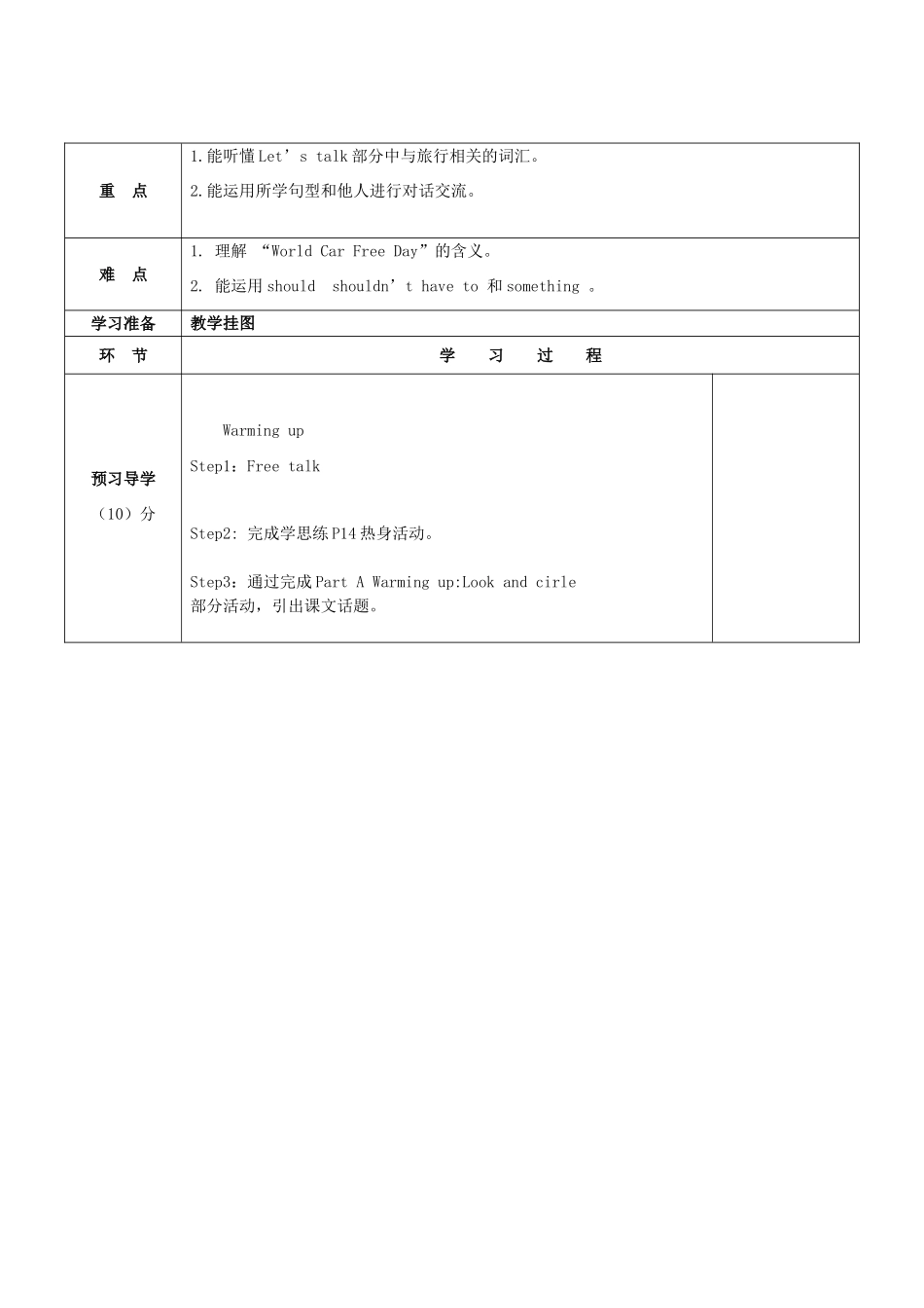 六年级英语上册 Unit 3 Care for the earth教案 陕旅版-陕旅版小学六年级上册英语教案_第3页