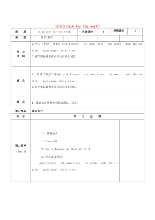 六年级英语上册 Unit 3 Care for the earth教案 陕旅版-陕旅版小学六年级上册英语教案
