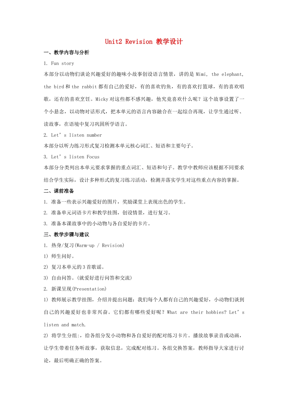 六年级英语上册 Unit 2《What’s your hobby》（Revision）教学设计 人教精通版（三起）-人教版小学六年级上册英语教案_第1页